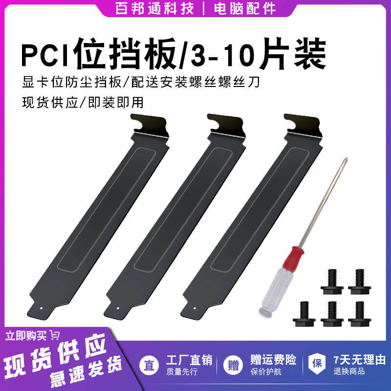 电脑机箱PCIe位散热防尘通风挡片显卡位金属挡板后挡条12cm通用型