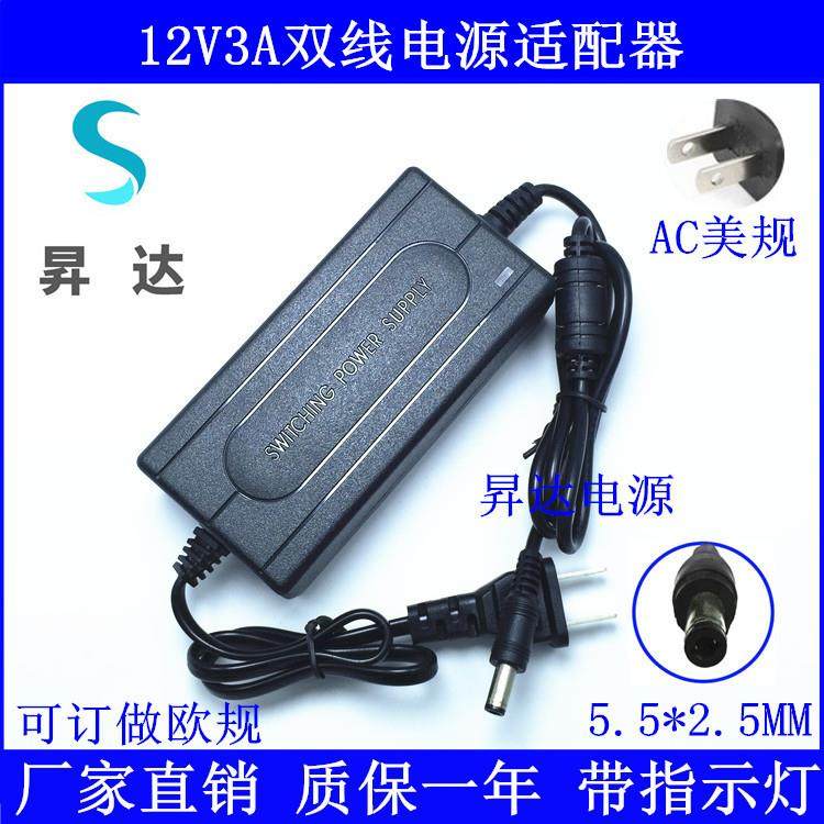 12V3A双线电源适配器12V3A液晶显示器电源 LED电源 监控电源带灯