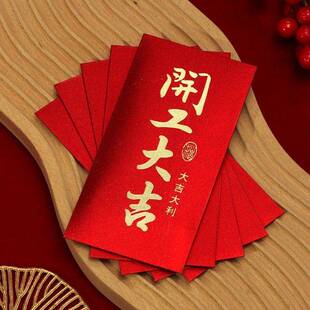 公司员工复工红包利是封开工大吉红包企业优秀员工奖金红包利是封