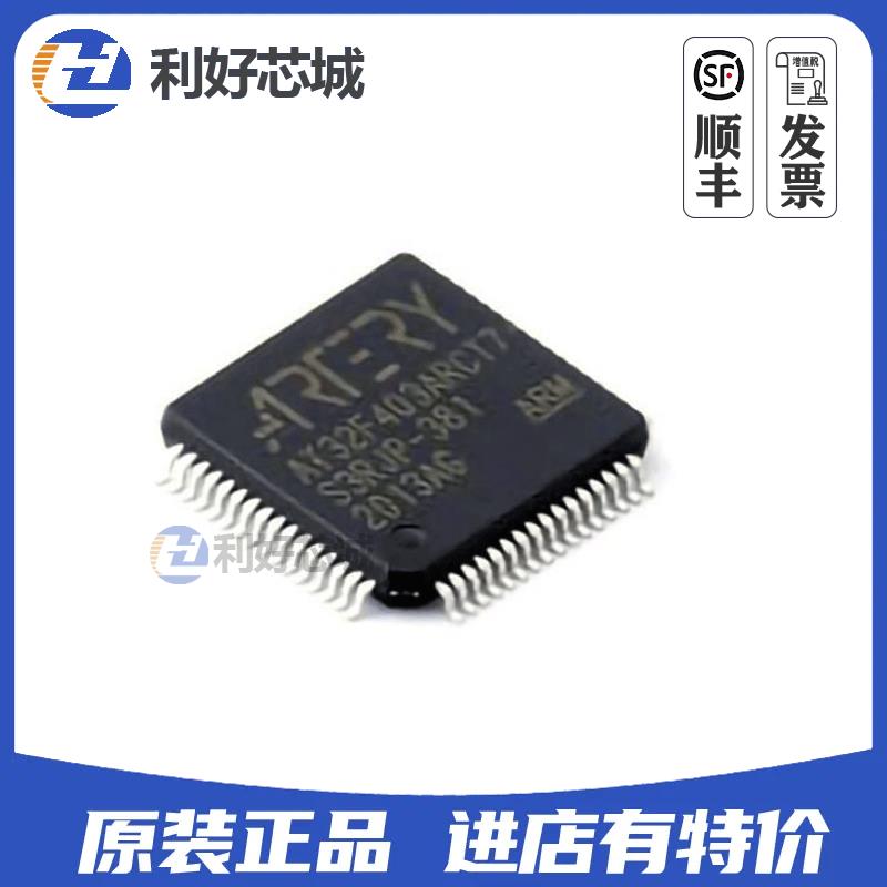 全新原装 AT32F403ARCT7 LQFP64 替代STM32F103系列 MCU 品质保证