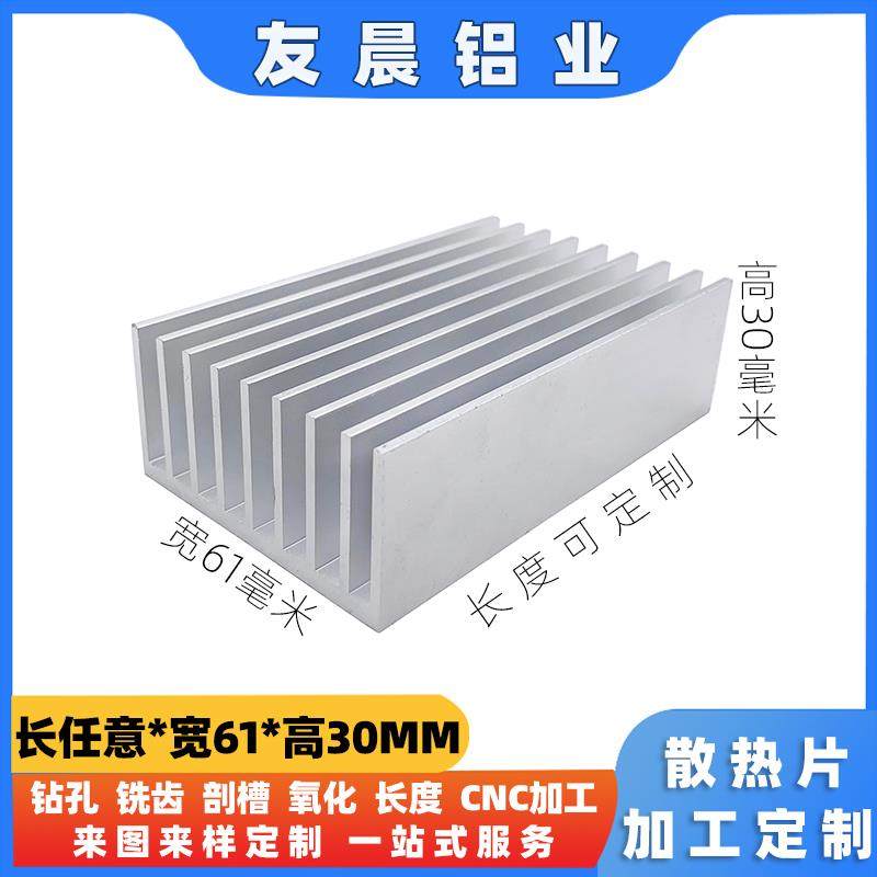 宽61高30毫米大功效功放散热器铝材型 电子散热片路由PCB主板散热