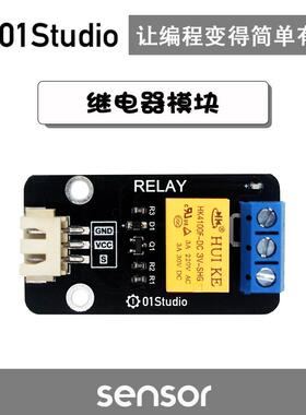 3.3V继电器模块 pyboard MicroPython编程学习开发板配套01Studio