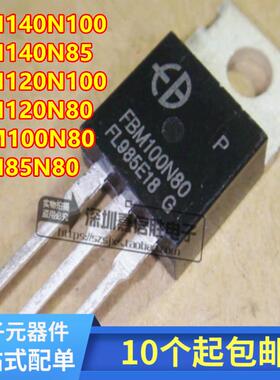 FBM140N100 140N85 120N100 120N80 120N60100N80 85N80 MOS场管
