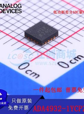 原装正品ADA4932-1YCPZ-R7封装LFCSP-16低功耗差分ADC驱动器芯片