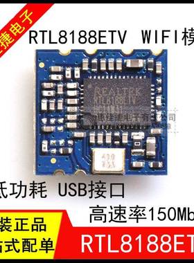 RTL8188ETV 包邮 全新2.4G WIFI模块 平板电脑专用信号接收模块