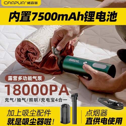 CAMPUM威森客 户外露营电动打气机气垫床游泳圈无线 线多功能打气