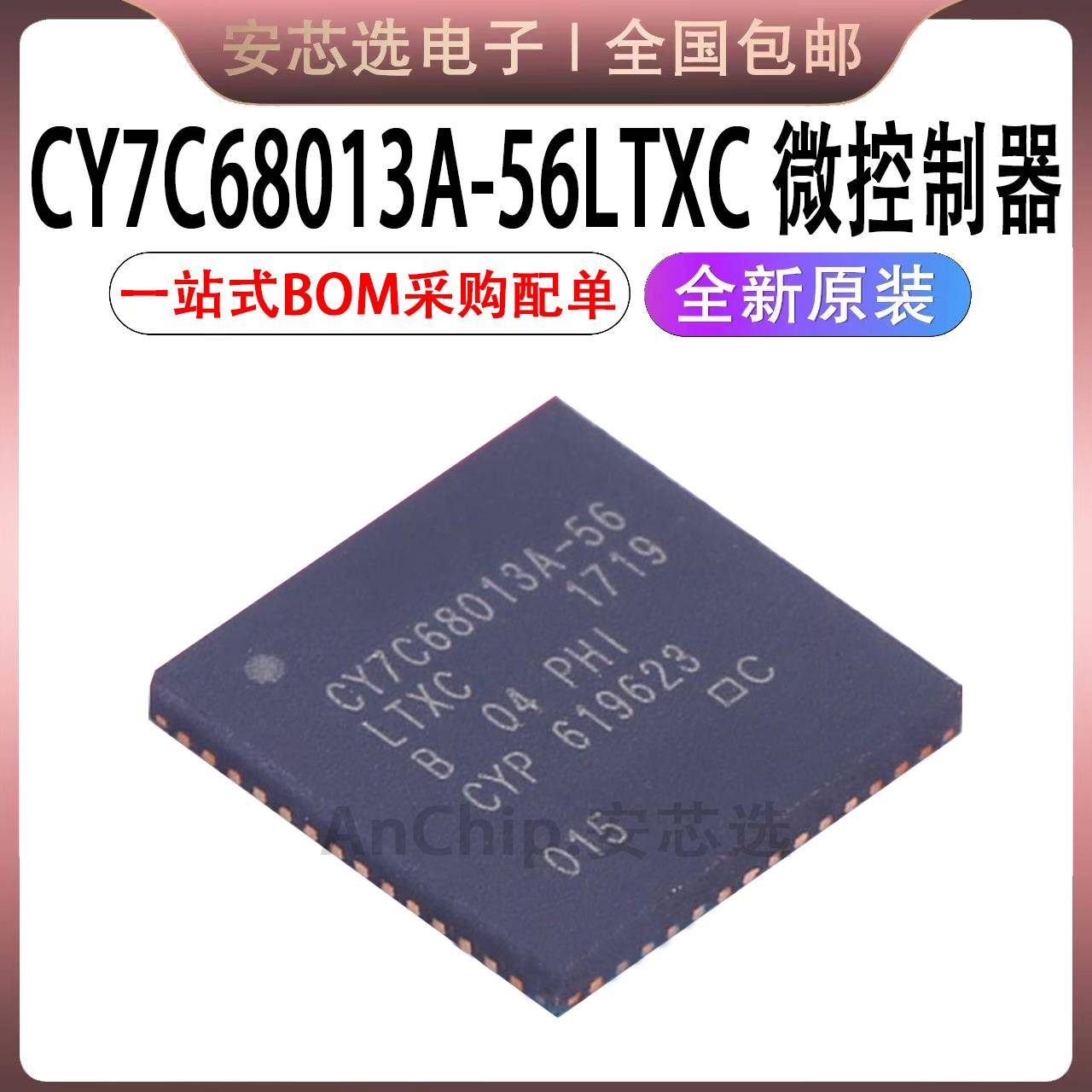 原装正品 CY7C68013A-56LTXC CY7C68013A QFN56 USB微控制芯片IC