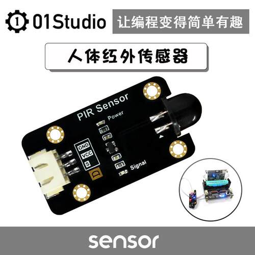 人体红外传感器模块-pyboard/MicroPython编程学习开发板配套模块