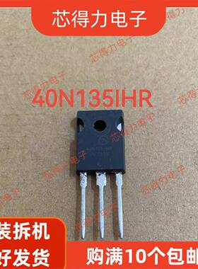 40N1351HR 40N135IHR 进口大芯片拆机 大功率IGBT管 40A1350V