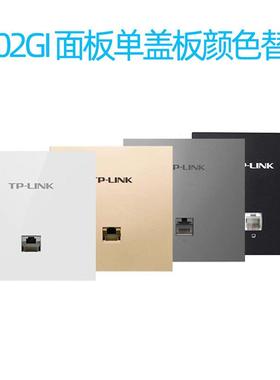 TL-XAP3002GI-POE薄款方易展版AP面板盖板外壳上盖换颜色电信移动