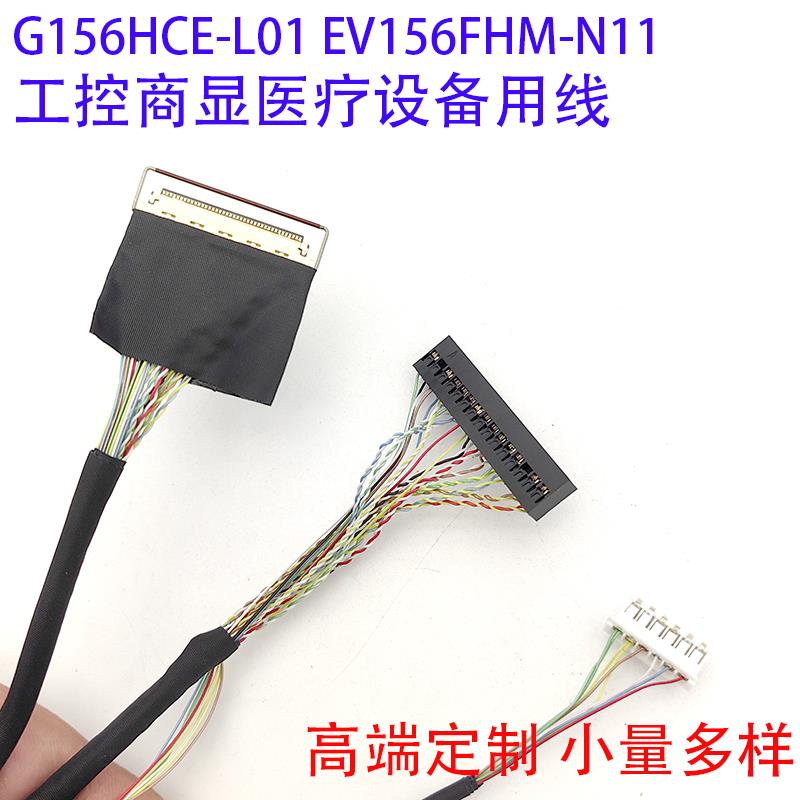 G156HCE-L01专用IPEX20454-40P双8位屏线LED40P双8线EV156FHM-N11