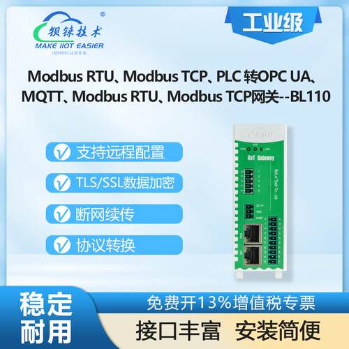 新版BL110工业物联网关6串口2串口4000数据点MQTT协议远程配置