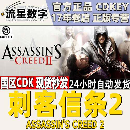 Uplay育碧 刺客信条2 Assassin