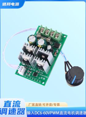 PWM直流电机调速器输入DC6-60V支持PLC模拟量0-5V控制30A