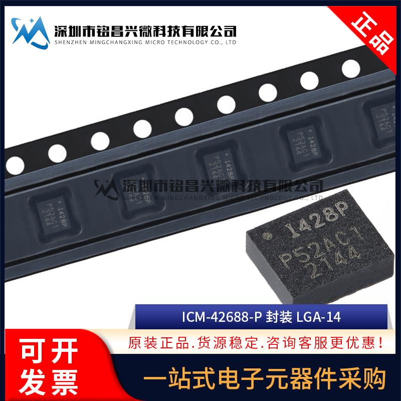ICM-42688-P LGA-14 ICM42688 I428P 6轴MEMS运动传感器3轴陀螺仪