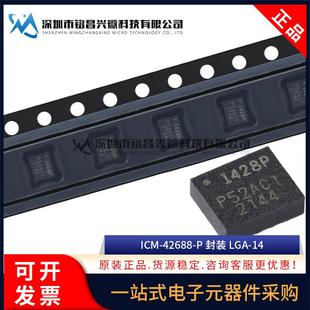ICM-42688-P LGA-14 ICM42688 I428P 6轴MEMS运动传感器3轴陀螺仪