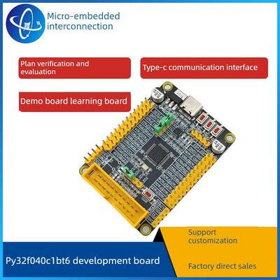 普冉 PY32F040C1BT6开发板 PY32F040单片机核心板 学习板M0 内核