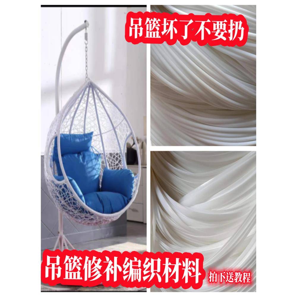 吊篮修覆藤编织材料编织绳Pe藤线修覆吊篮藤椅吊椅DIY编织材料