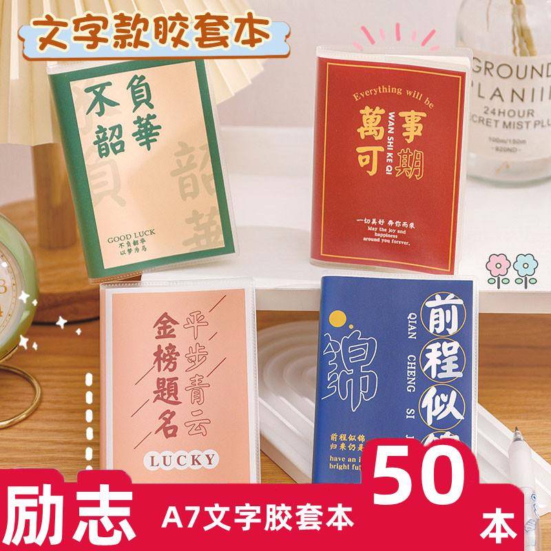 创意励志文字胶套本初中生奖励小礼品实用文具高考鼓励加油小本子