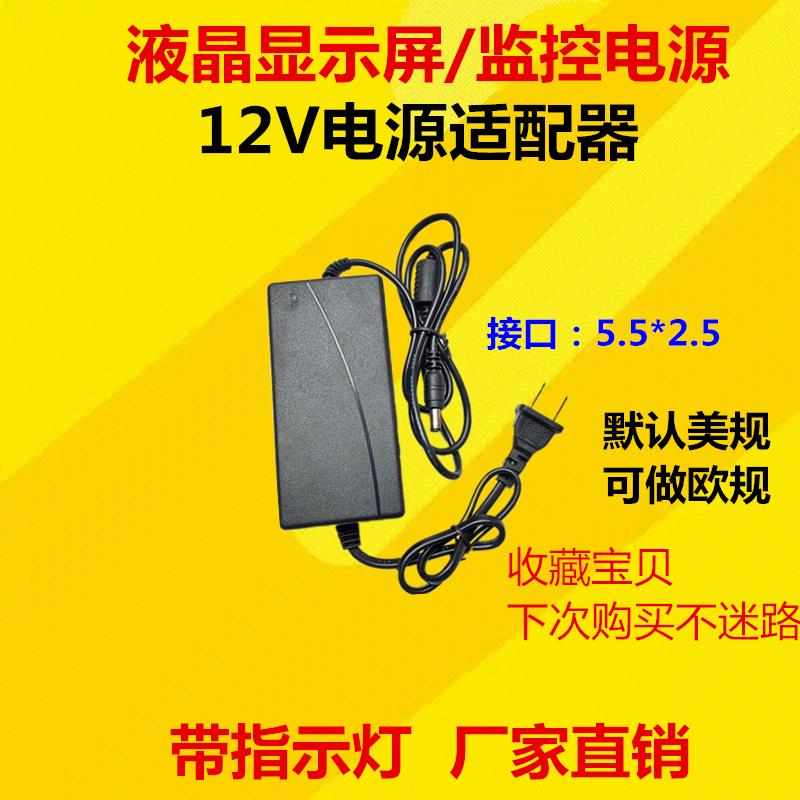 包邮12V5A电源适配器液晶LED显示屏监控液晶电视12V4A12V3A2A电源