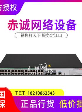 H3C华三LS-S5120V3-28P/52P-LI/SI 24/48千兆电+4光口交换机正品