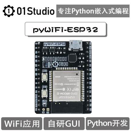 pyWiFi- ESP32 Micro- Python物联网 WIFI学习开发板 兼容pyboard