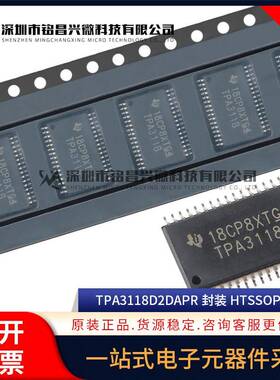 原装正品 TPA3118D2DAPR TPA3118 HTSSOP-32 单声道D类音频放大器