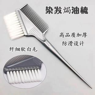 焗油梳子染发刷子梳子工具染发毛刷软毛美发染色高档理发店染发刷