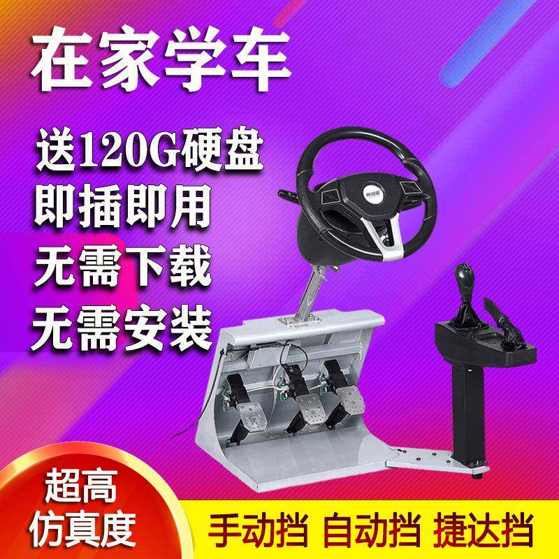 易驾星汽车驾驶模拟器学车模拟驾驶机器汽车训练机练车游戏方向盘