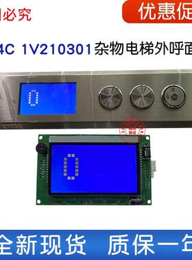 传菜 杂物电梯显示板 外呼板 HS4C 1V210301 整套外呼盒TB313按钮
