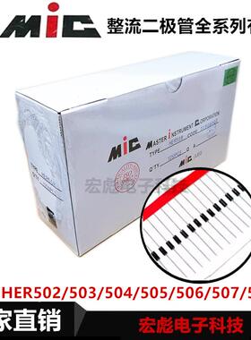 MIC超快恢复二极管HER508/02/03/504/505/506/507直插DO-27编带5A