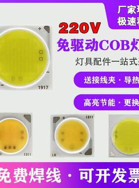 免驱COB灯珠220v光源3w5w7W10w12w15W20w30wLED轨道灯芯天花射灯