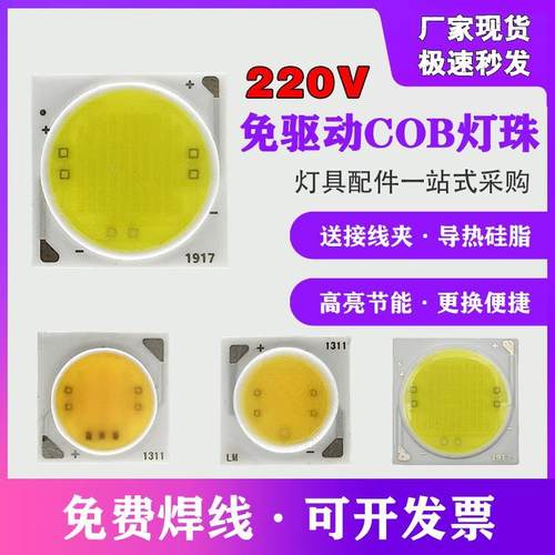 免驱COB灯珠220v光源3w5w7W10w12w15W20w30wLED轨道灯芯天花射灯