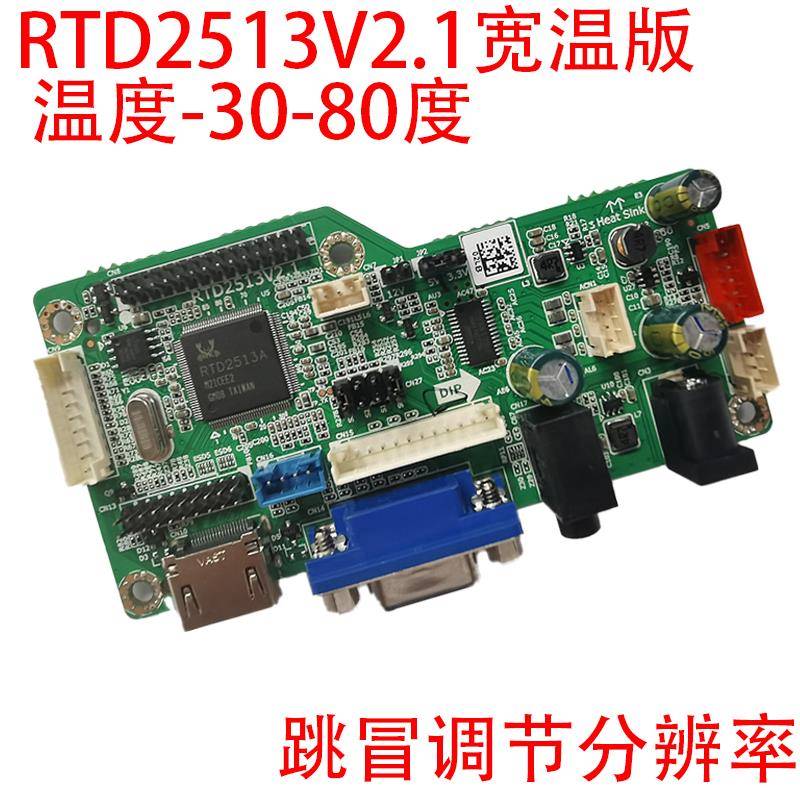 免写驱动RTD2513V2.1液晶显示器PC驱动板H+VGA工控板RTD2483V1.1