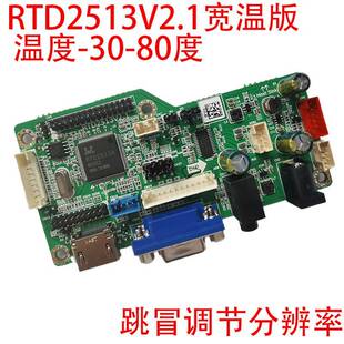免写驱动RTD2513V2.1液晶显示器PC驱动板H+VGA工控板RTD2483V1.1