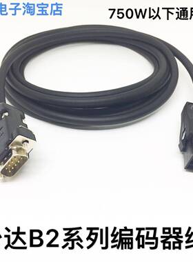 中达电通台达B2系列伺服编码器线 ASDBCAEN0003 0005 电机信号线