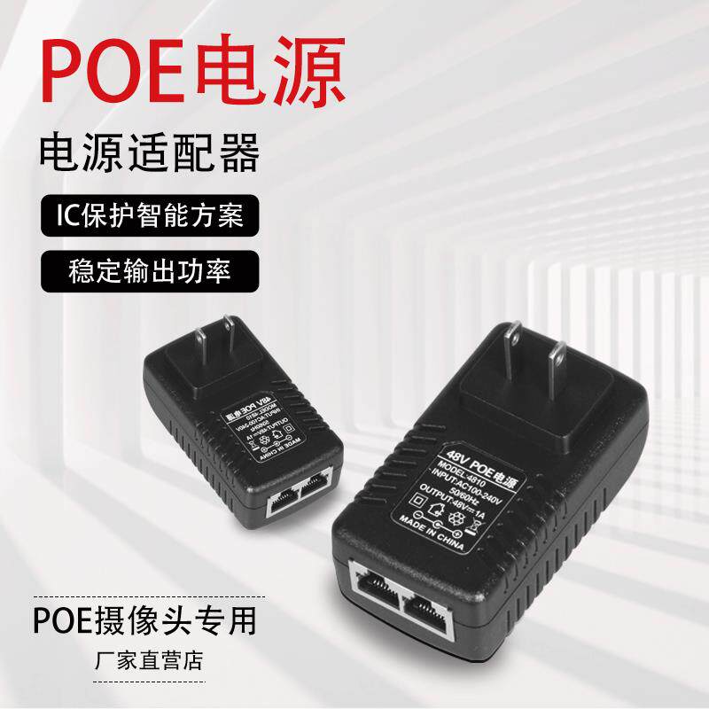网络摄像头AP网桥电源标准POE适配器国标POE供电模块48V0.5A1A