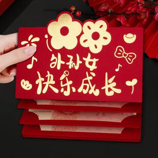 外孙新年折叠红包2025女孩新款快乐成长创意仪式感生日利是封满月