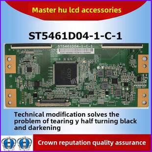 全新原装技改华星ST5461D04-1-C-1逻辑板 解决撕Y发黑有横带问题