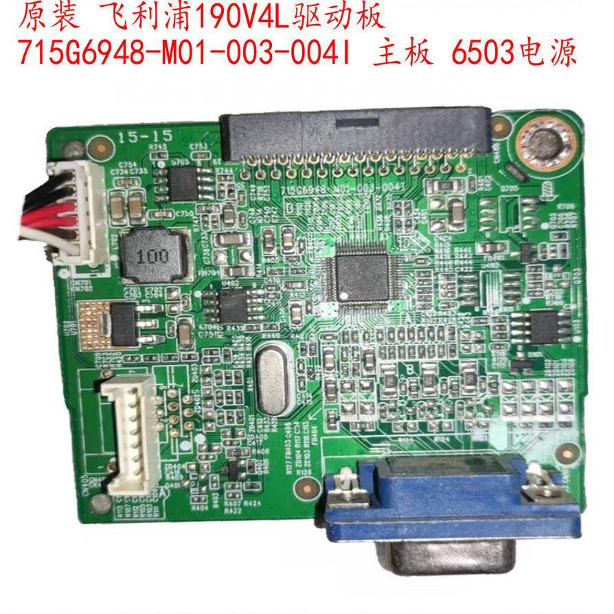 原装 飞利P 190V4L驱动板 715G6948-M01-003-004I 主板 6503电源