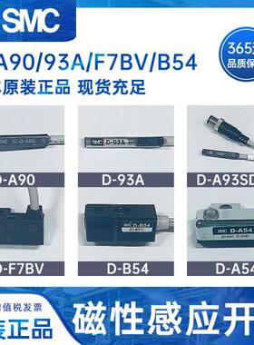 原装SMC磁性开关传感器3C-D-A90L/93A/A93SDPC/A/B54/F7BV感应器
