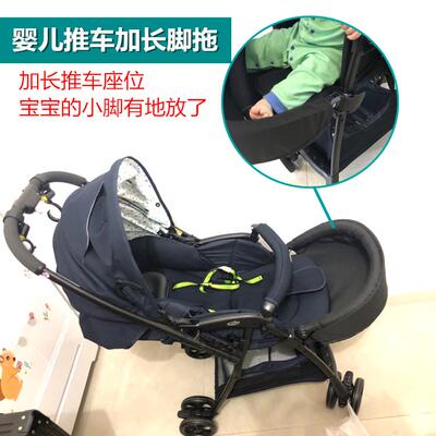 【定制配件】Aprica推车加长脚托魔捷optia凯乐推车加长脚拖脚兜