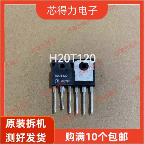 H20T120 H20R120 原装进口拆机 电磁炉IGBT功率管 20A1200V 测好