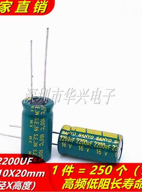 16V2200UF高频低阻长寿命电解电容 体积10X20 250个=42.5元