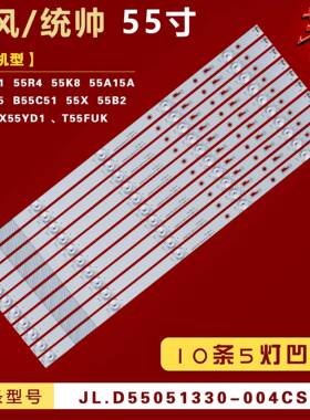 适用暴风55X4 LT55C5 B55C51 55X 55B2 B55C71 55R4 55F 55K8灯条