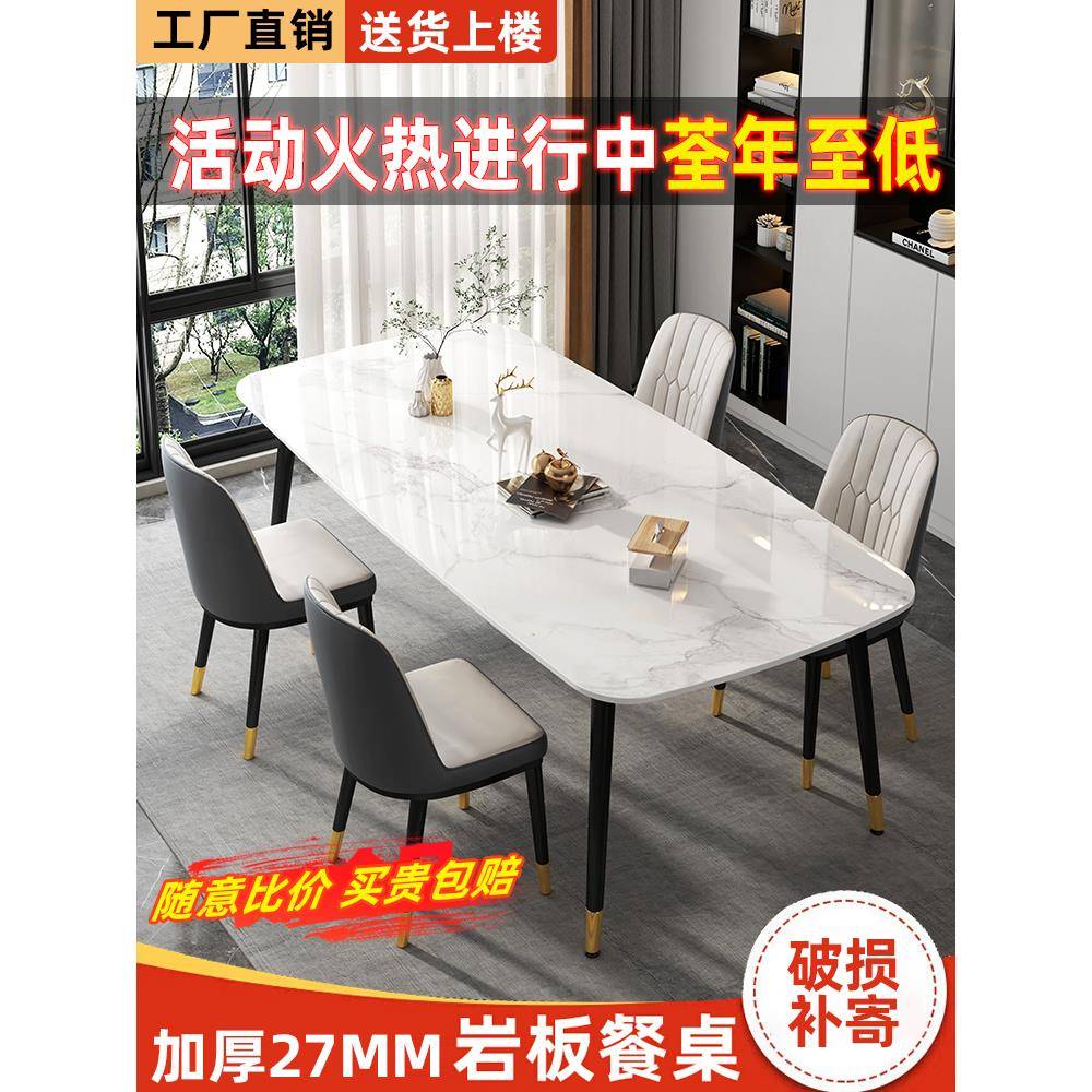 岩板餐桌椅组合家用小户型现代简约轻奢长方形新款大理石吃饭桌子