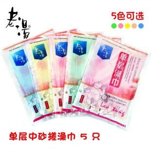 老汤牌单层搓澡巾5只 搓背 洗澡巾搓澡手套中砂型 去死皮独立薄款
