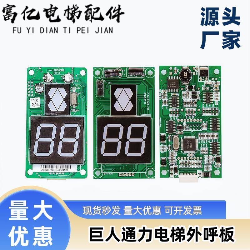 巨人通力电梯外呼显示板A3N54513 A3N54512 A3J16426-A4/A3N16131