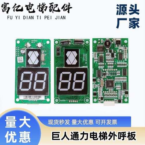 巨人通力电梯外呼显示板A3N54513 A3N54512 A3J16426-A4/A3N16131