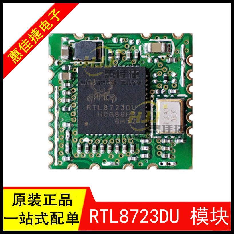 RTL8723DU WiFi+蓝牙二合一模块 蓝牙4.2 USB接口 2.4G 无线模块